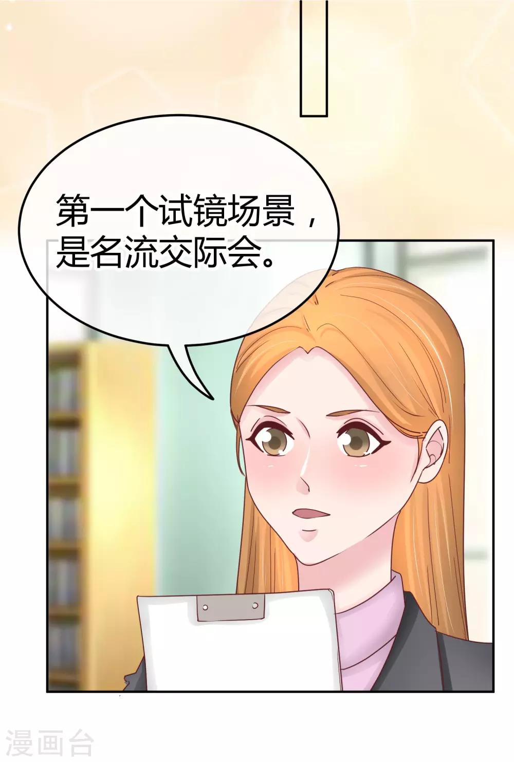 萌寶來襲：媽咪影后天價妻 - 第84話 另有其意 - 3