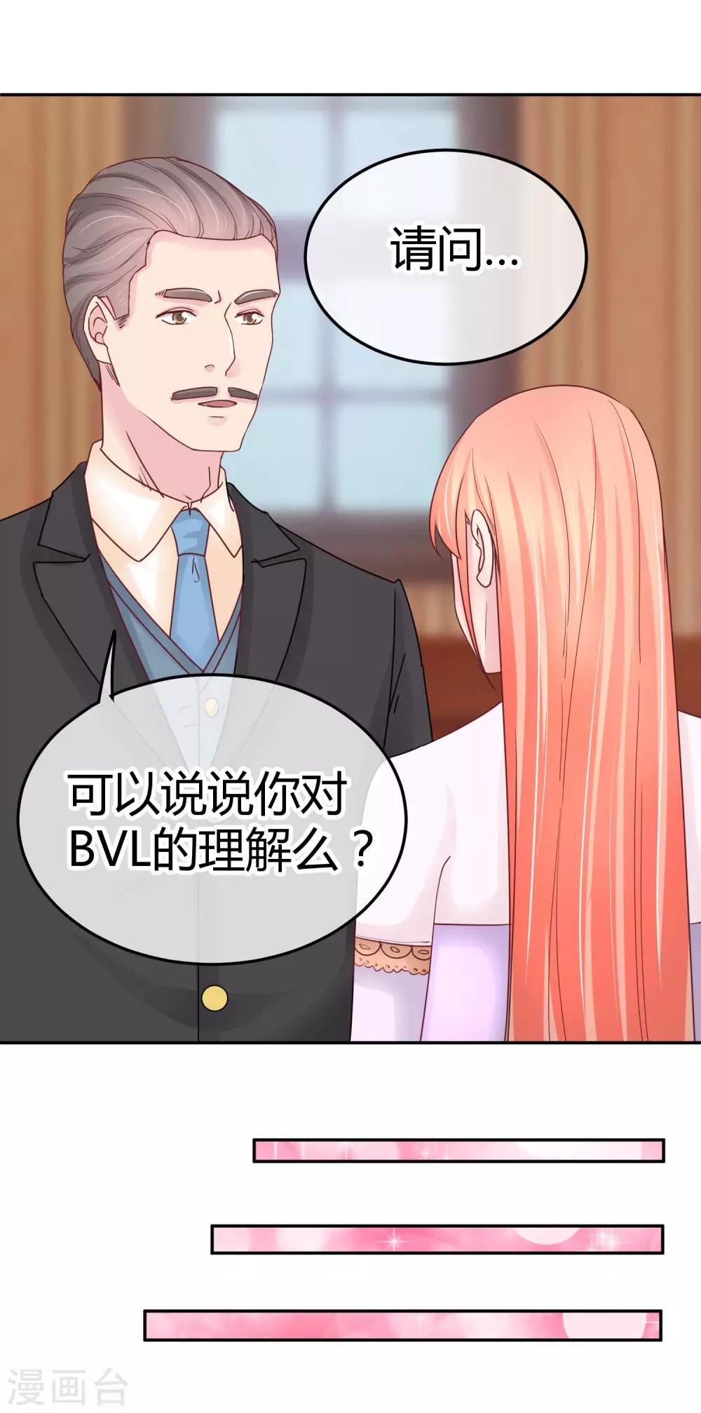 萌寶來襲：媽咪影后天價妻 - 第84話 另有其意 - 1