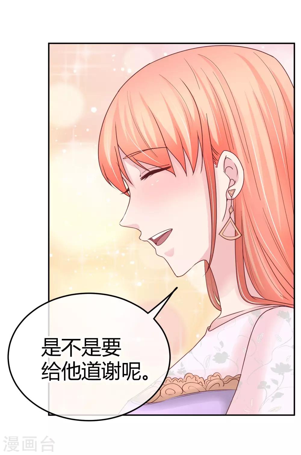 萌寶來襲：媽咪影后天價妻 - 第86話 不是好像 - 3