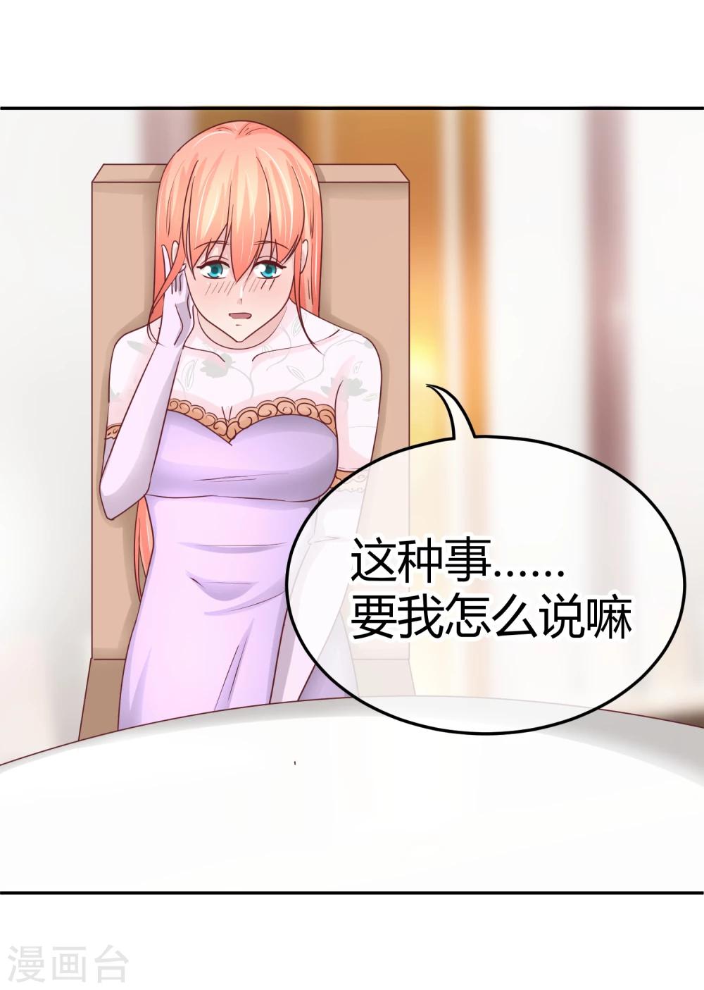 萌寶來襲：媽咪影后天價妻 - 第86話 不是好像 - 2