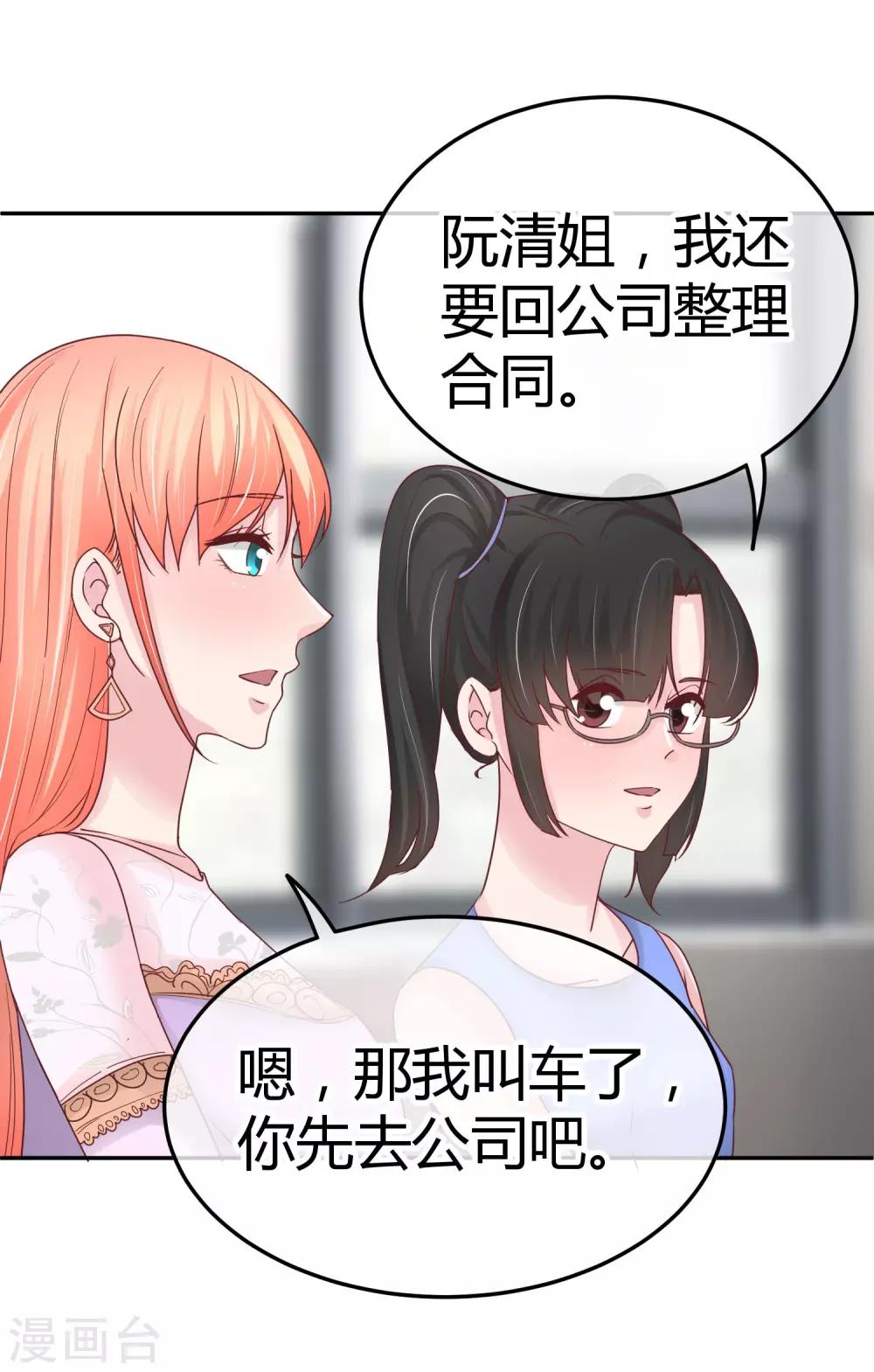 萌寶來襲：媽咪影后天價妻 - 第86話 不是好像 - 6