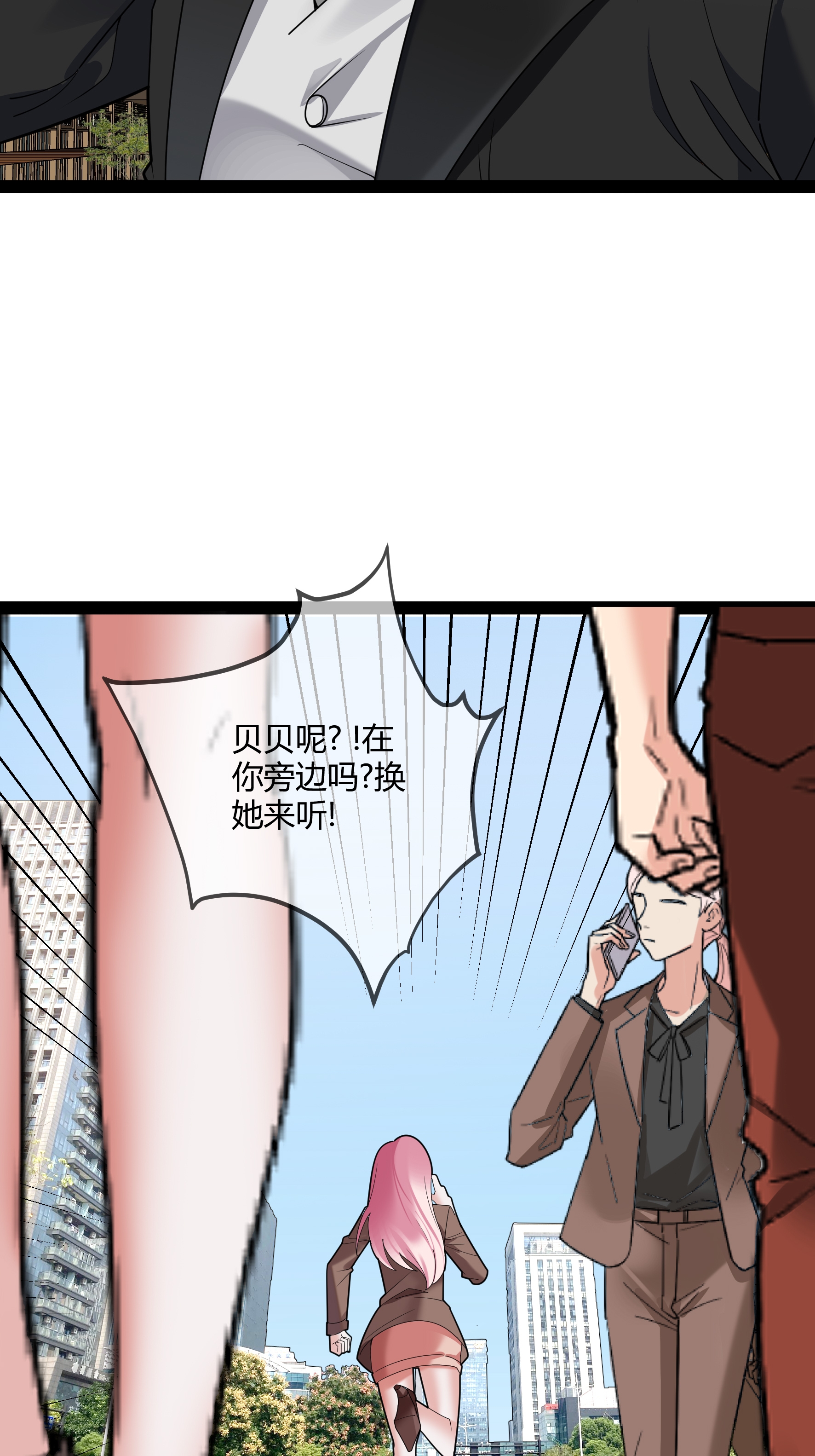 萌宝来袭：总裁爹地太难缠 - 第104话 失踪的贝贝 - 5