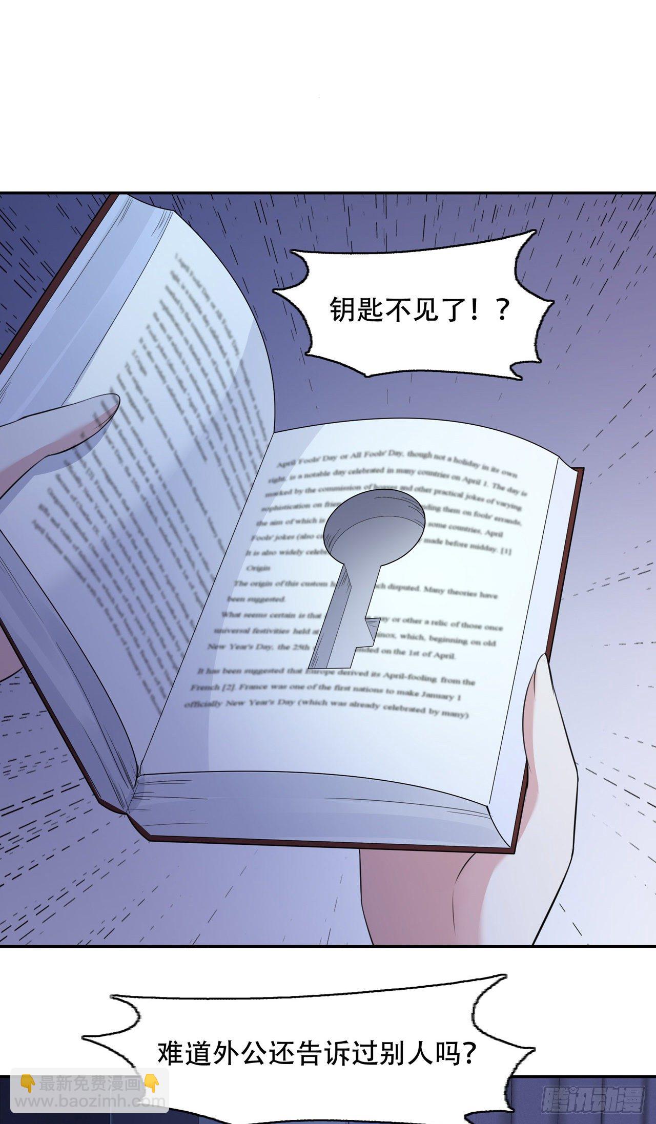 萌宝来袭：总裁爹地太难缠 - 第14话 嵌在书中的钥匙 - 5