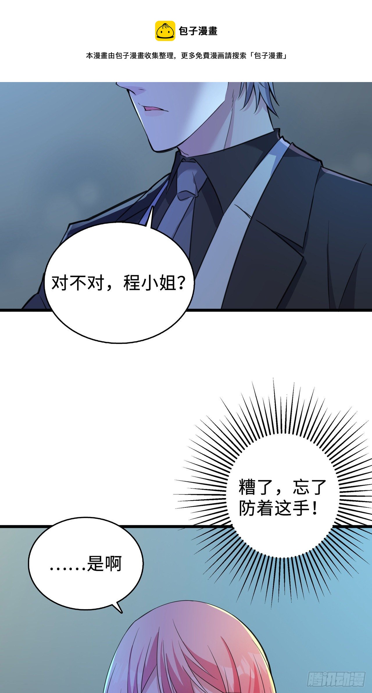 第20话 商务晒娃-第20话