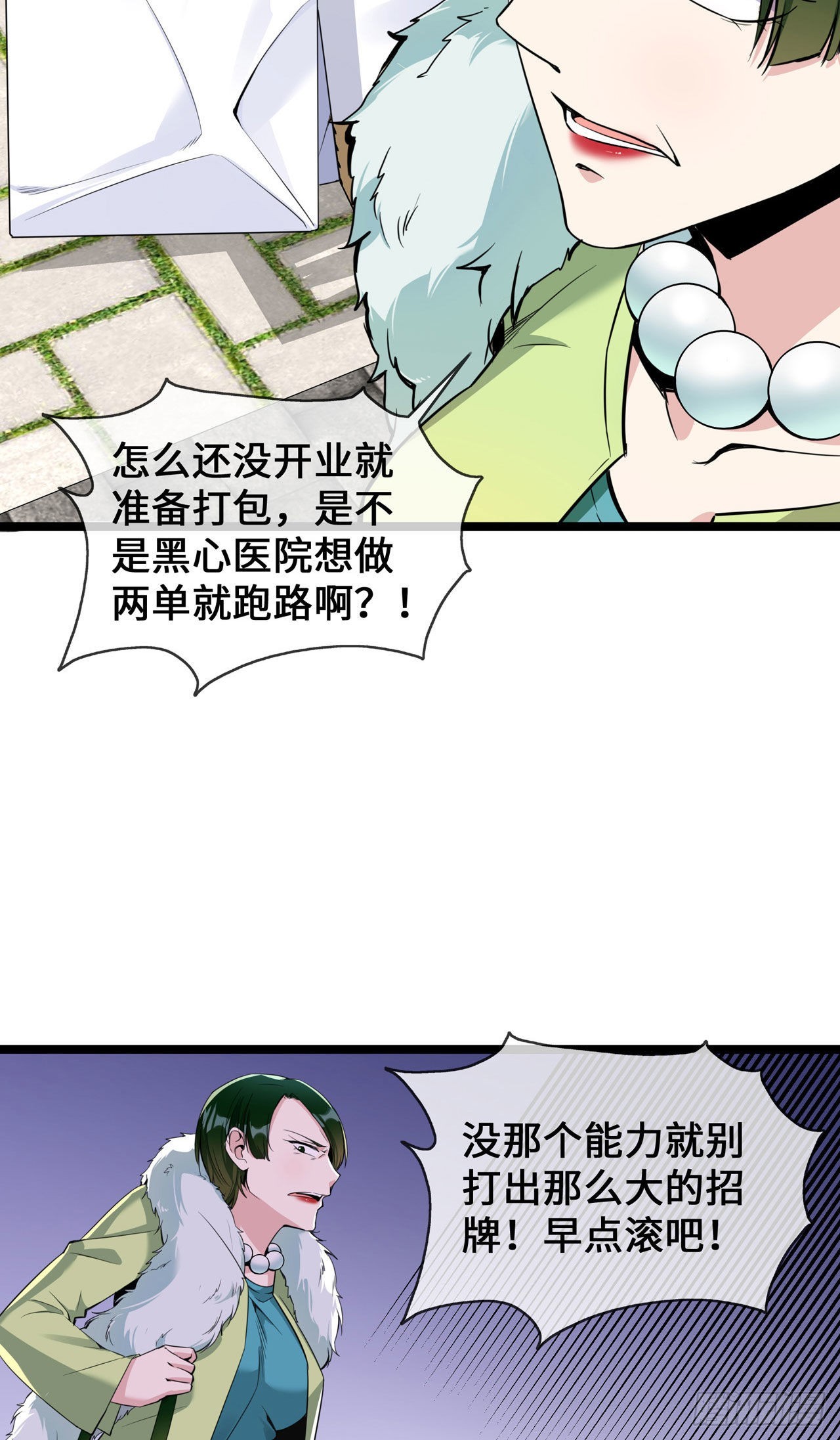 第30话 黑心医生-第30话