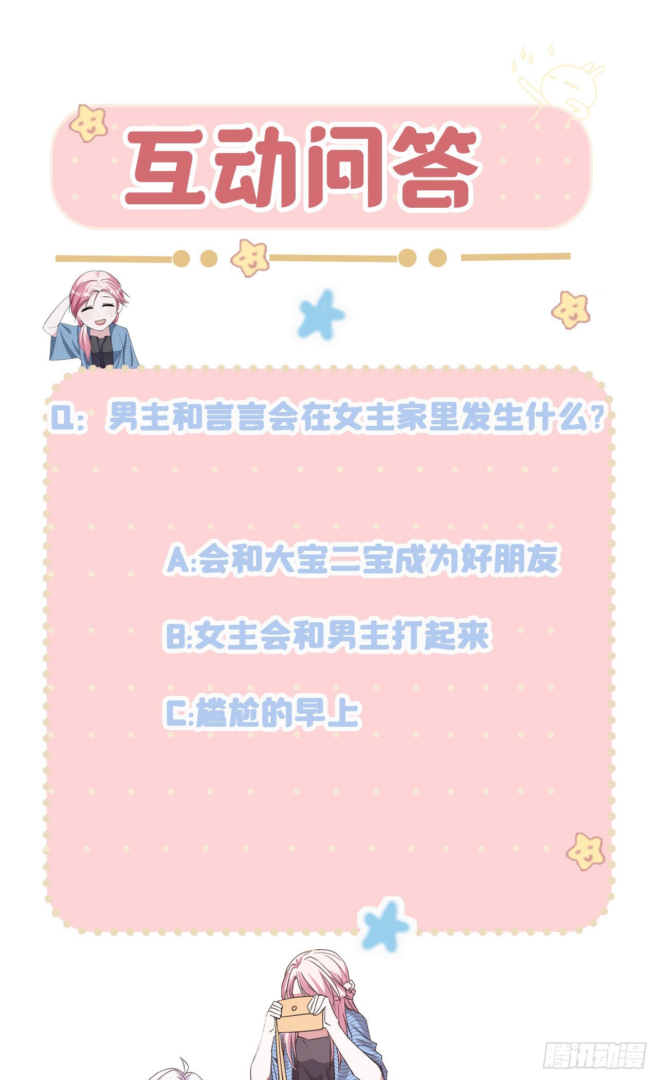 第38话 独自美丽的程甜-第38话