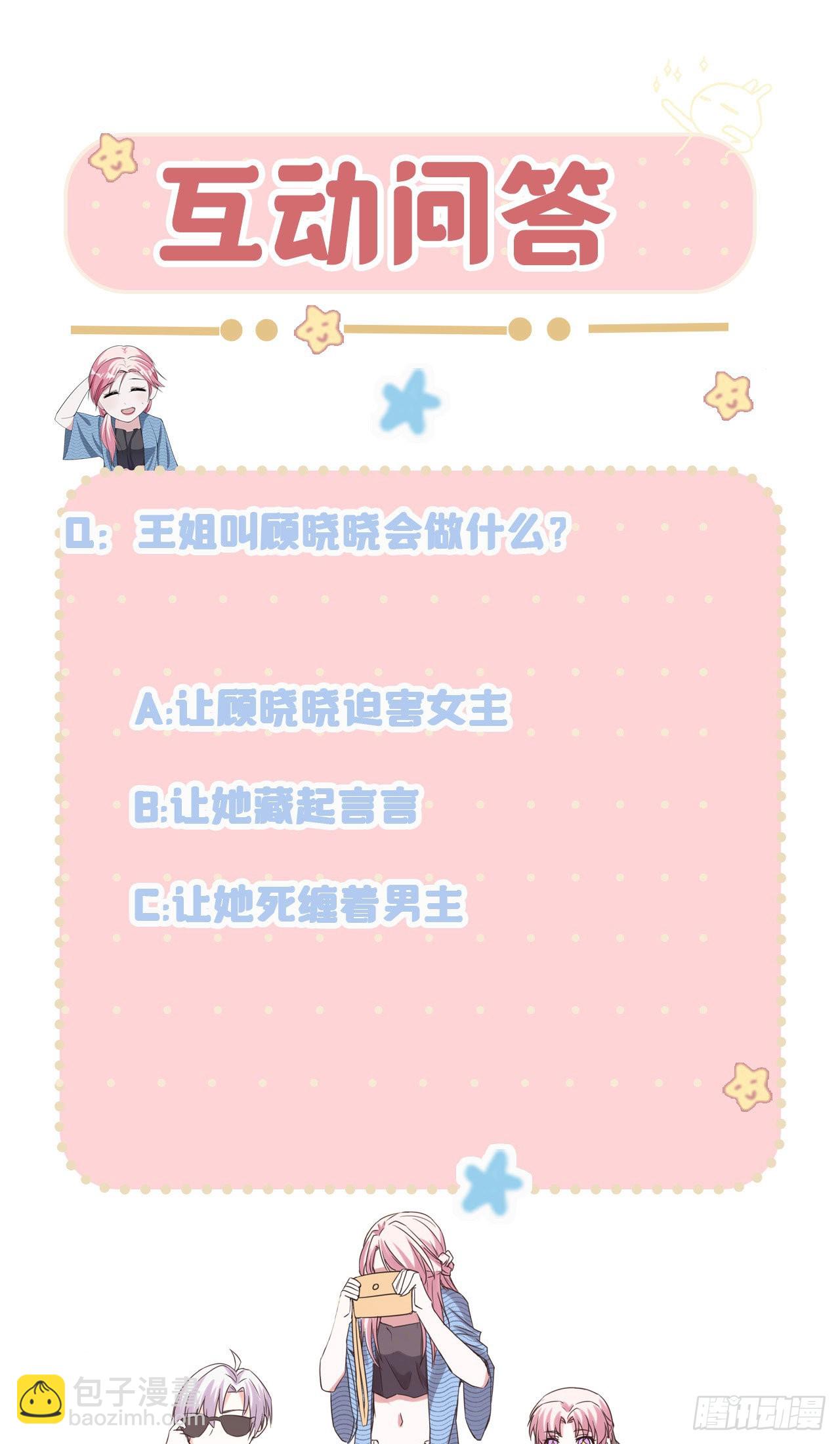 第48话 茶言茶语顾晓晓-第48话