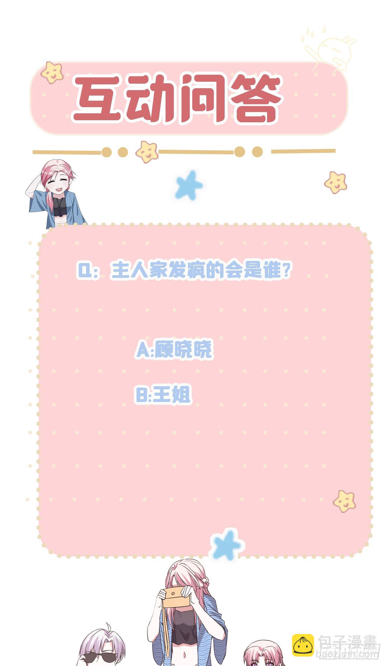 第52话 狐狸的&ldquo;惊喜&rdquo;-第52话