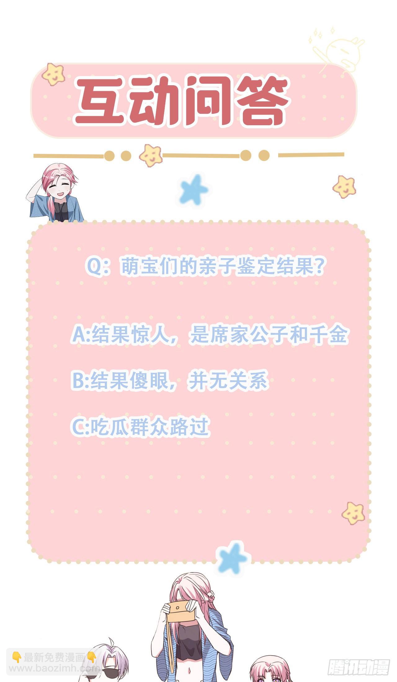 第68话 萌宝天团来袭-第68话