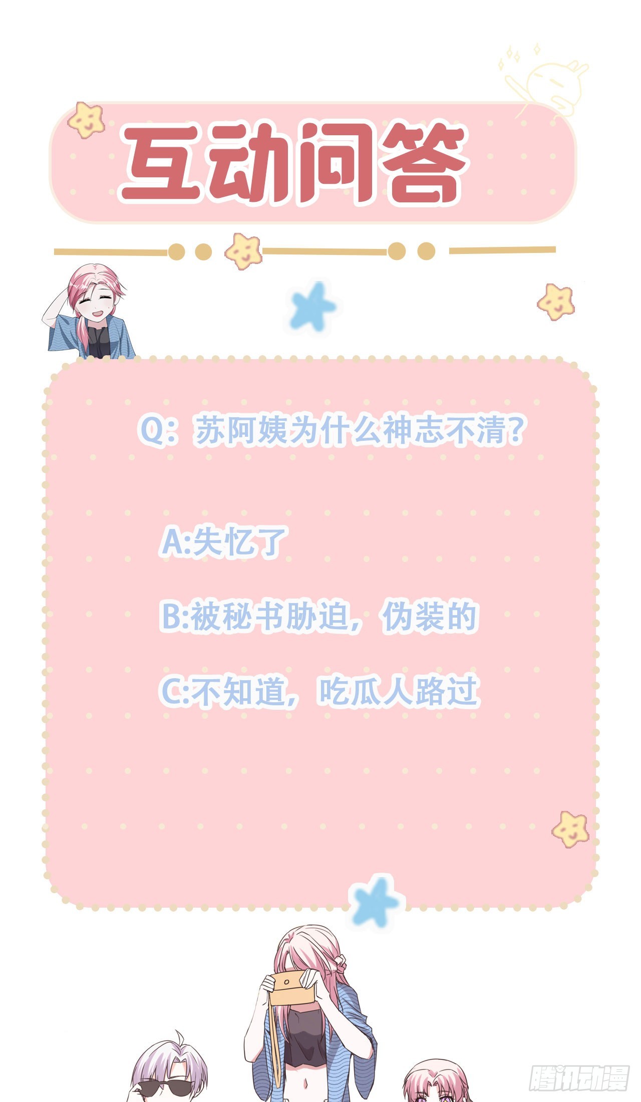 第72话 失忆的苏阿姨-第72话