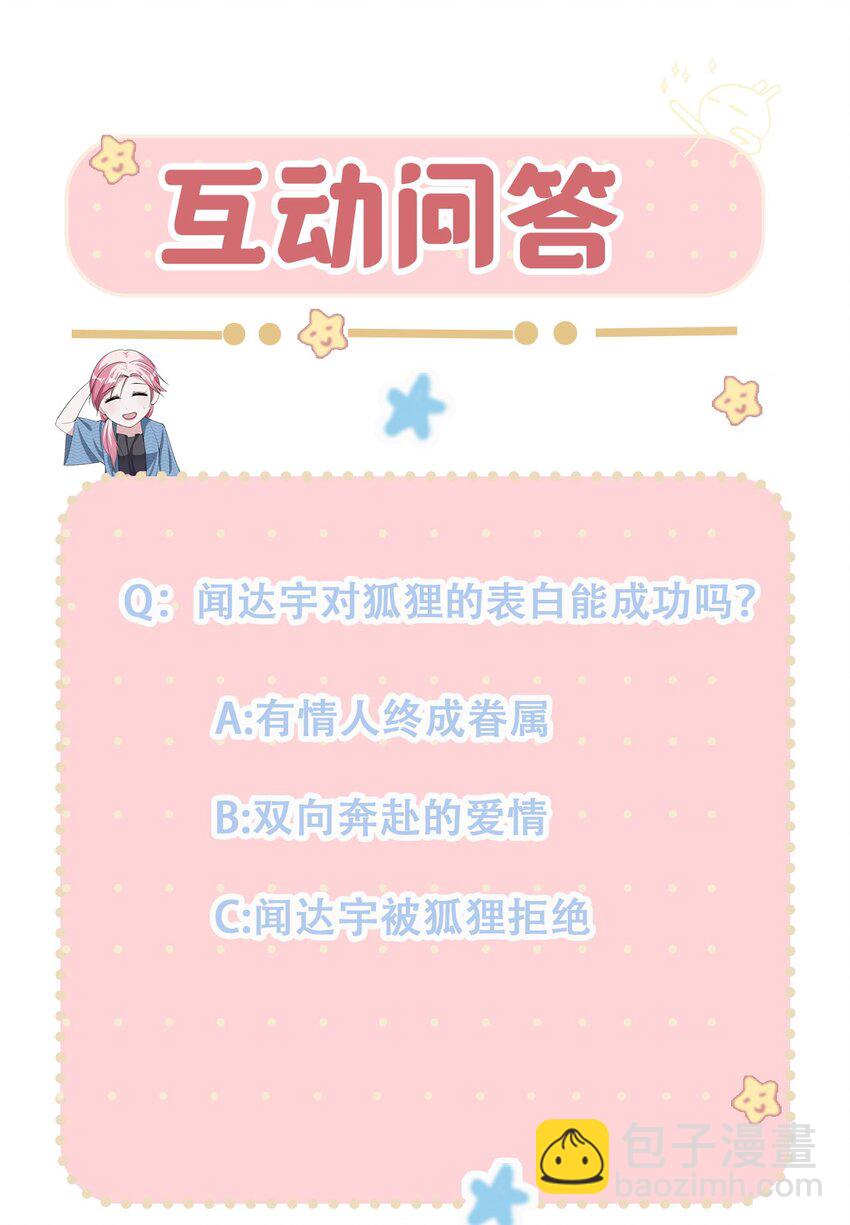 第76话 死缠烂打的他-第76话