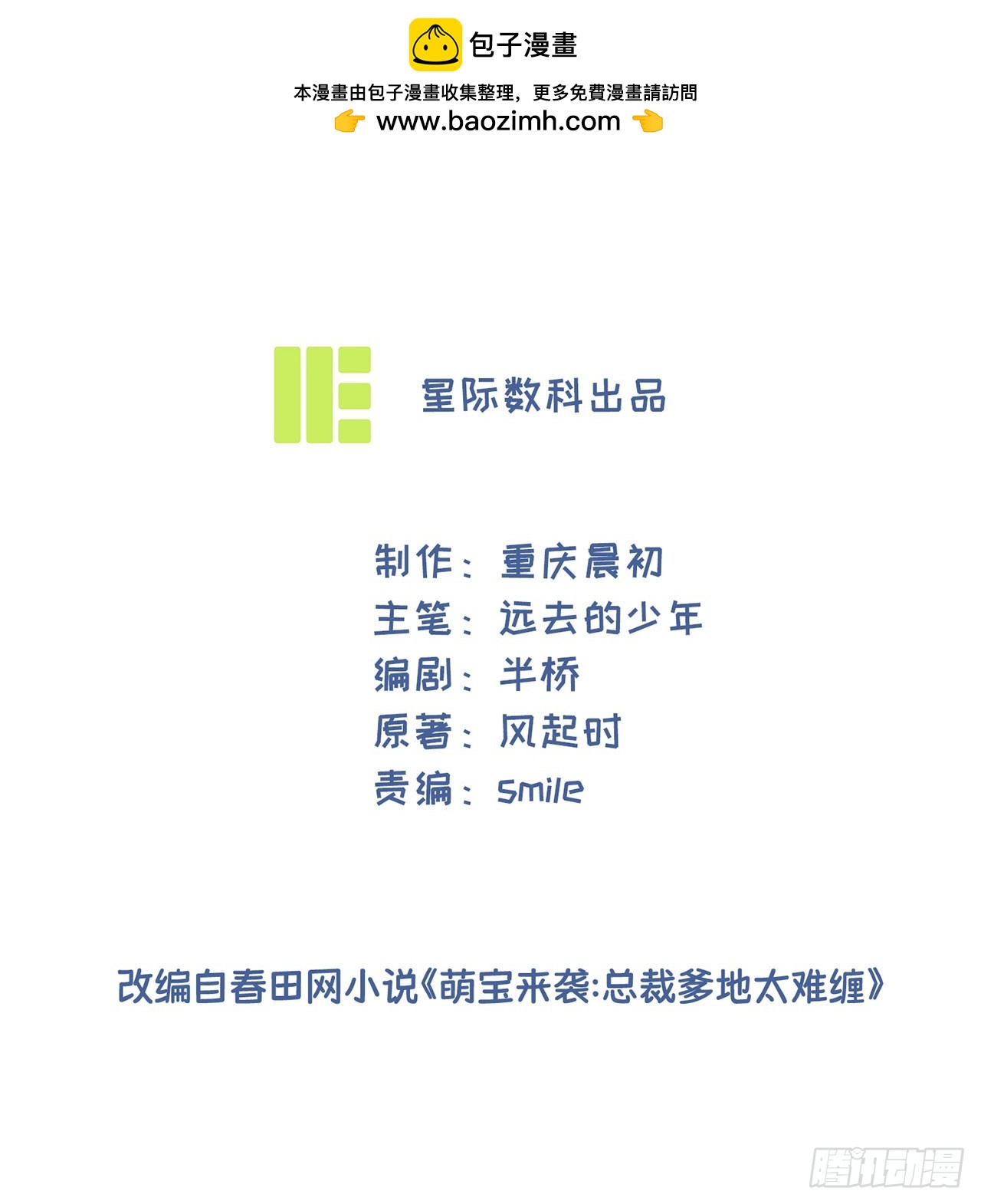 第74话 萌宝们的舞台-第74话