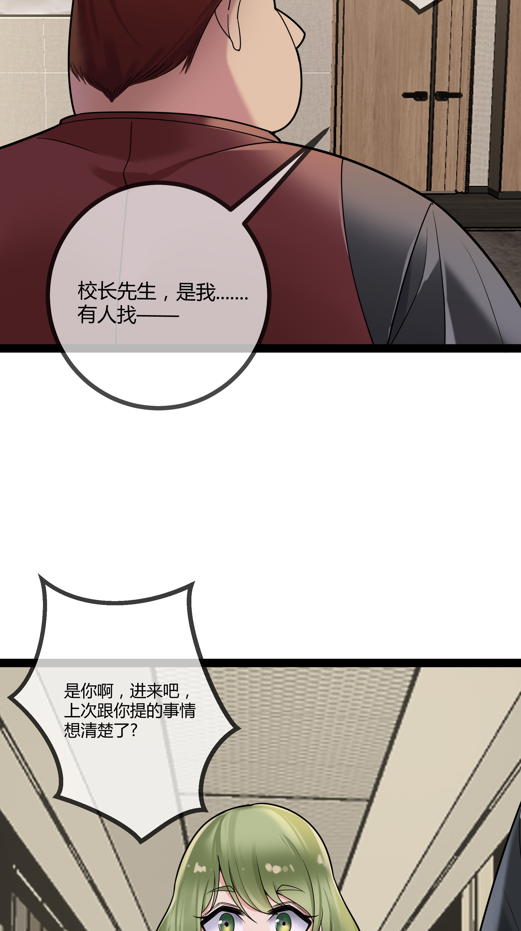 第80话 艾特斯高校长室-第80话