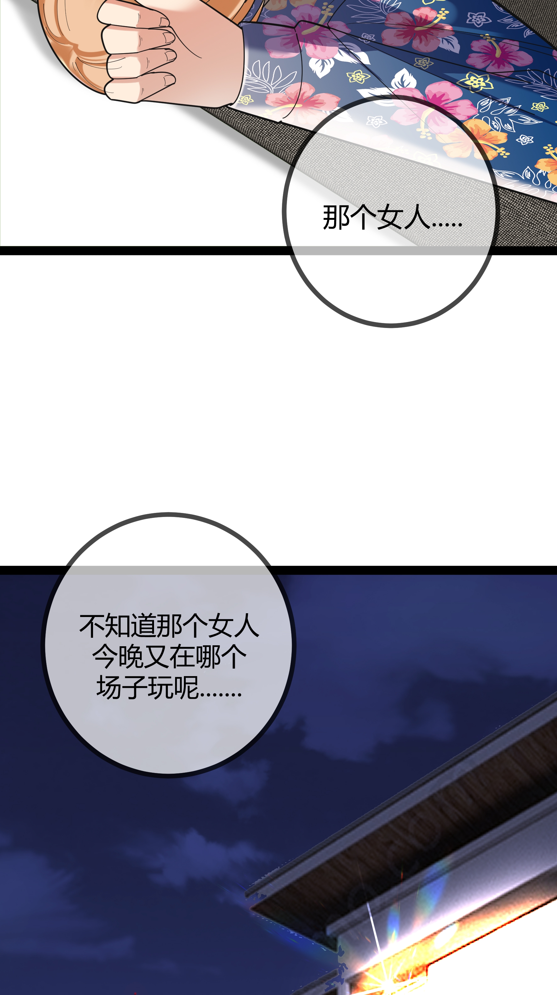 第96话 治疗方案-第96话