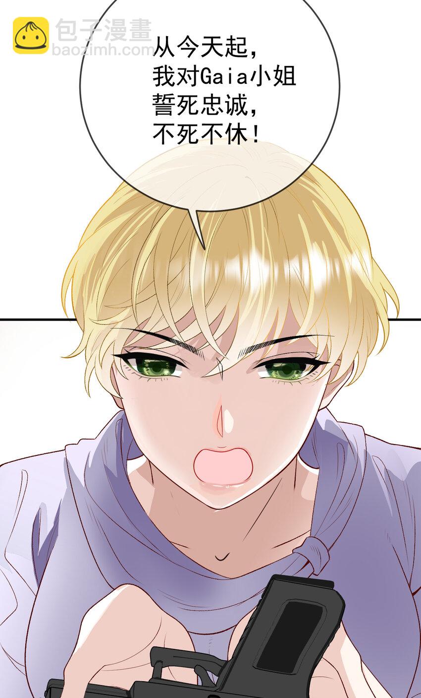 萌宝一加一 - 249 誓死效忠 - 5