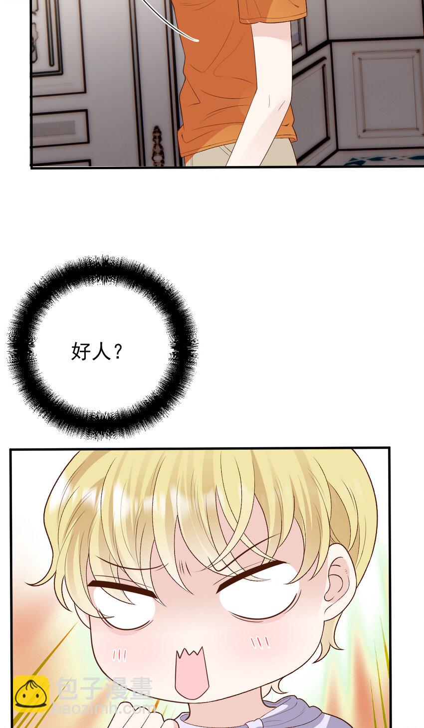 萌宝一加一 - 249 誓死效忠 - 1