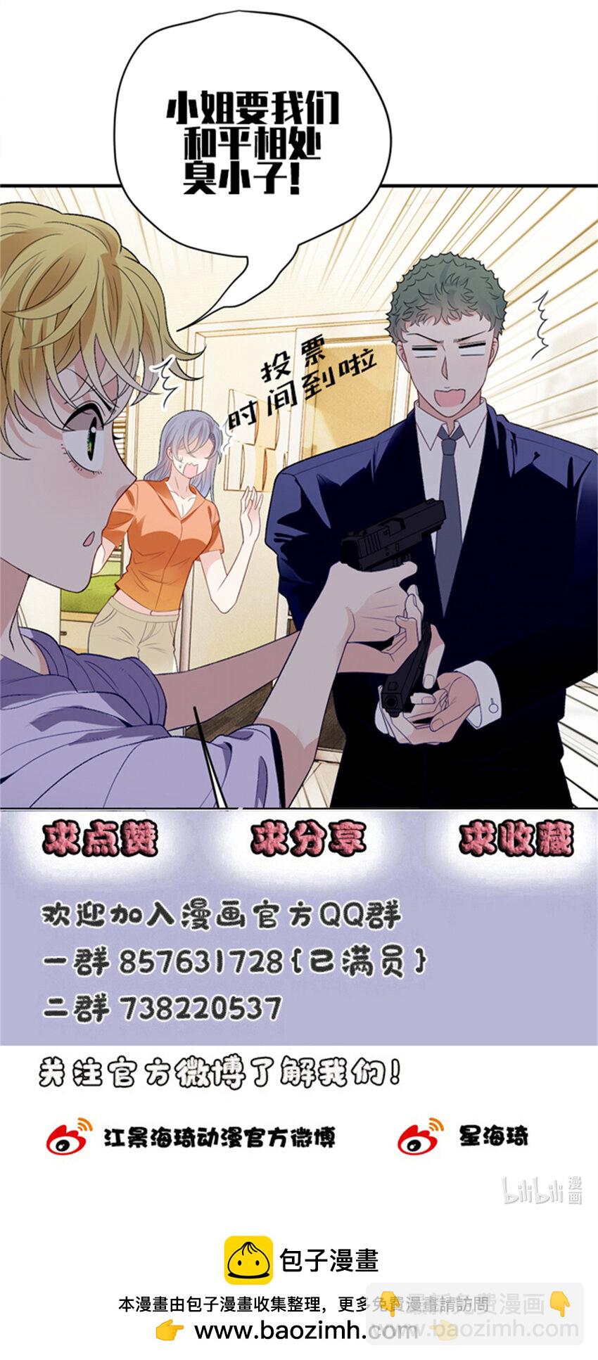 萌宝一加一 - 249 誓死效忠 - 6