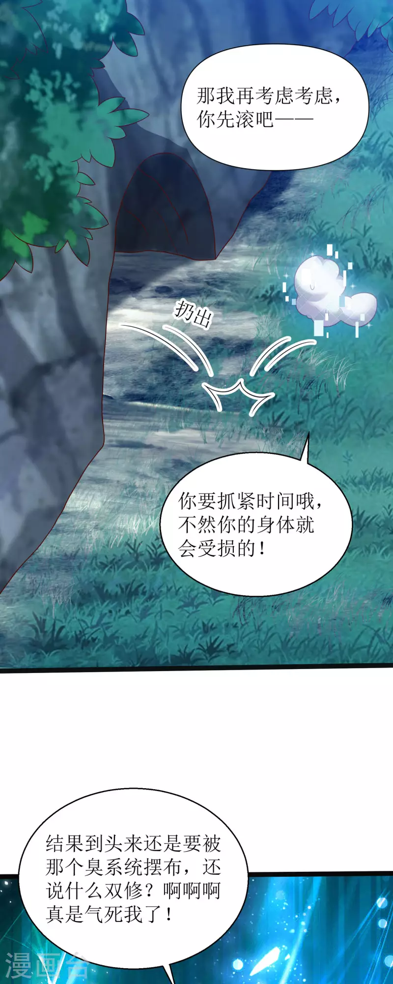 第11话 竟要...双修！？-第12话