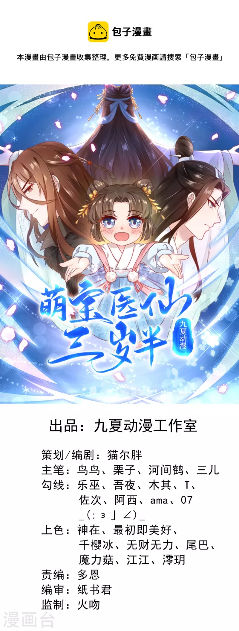 第19话 六界皆惧的度朔山-第20话