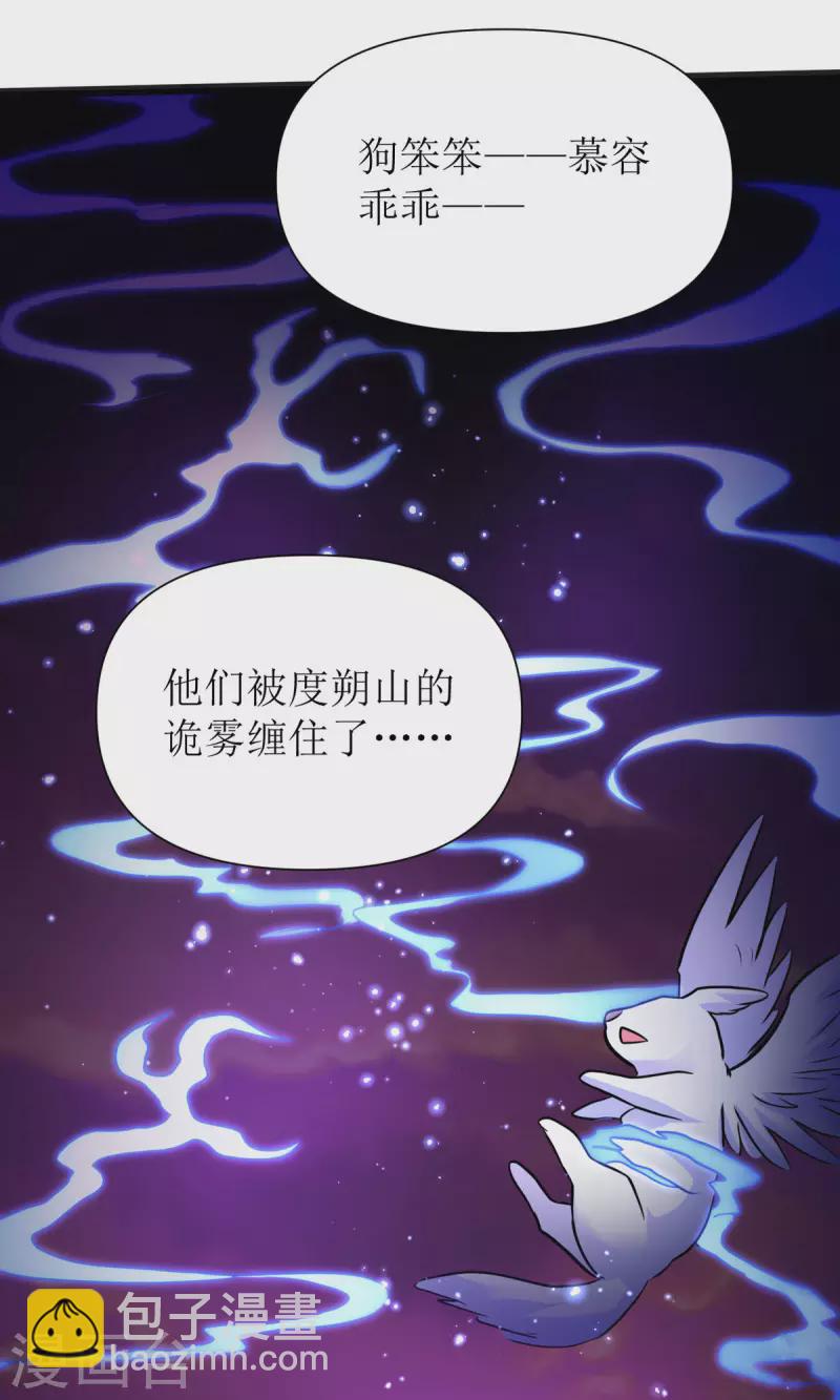 第19话 六界皆惧的度朔山-第20话