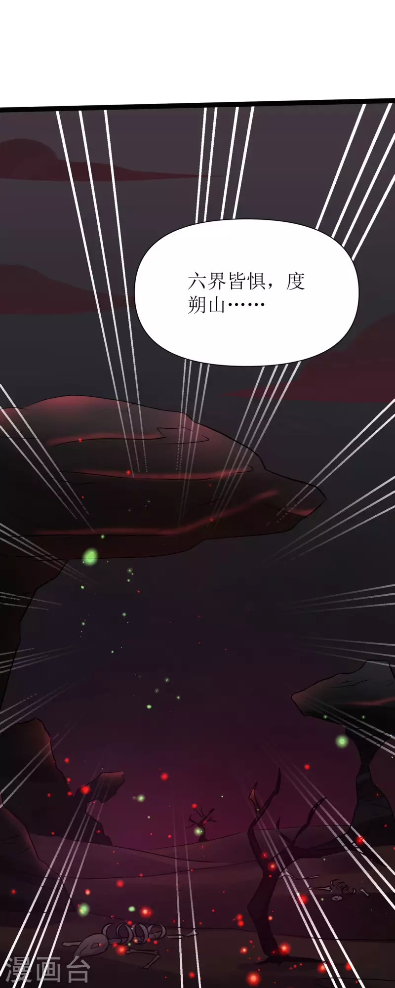 第19话 六界皆惧的度朔山-第20话