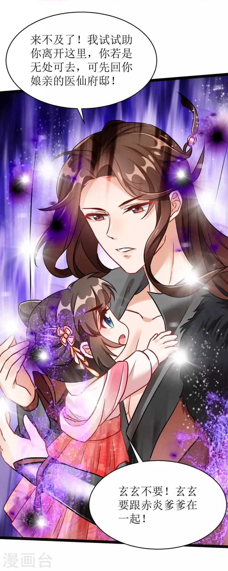 第19话 六界皆惧的度朔山-第20话