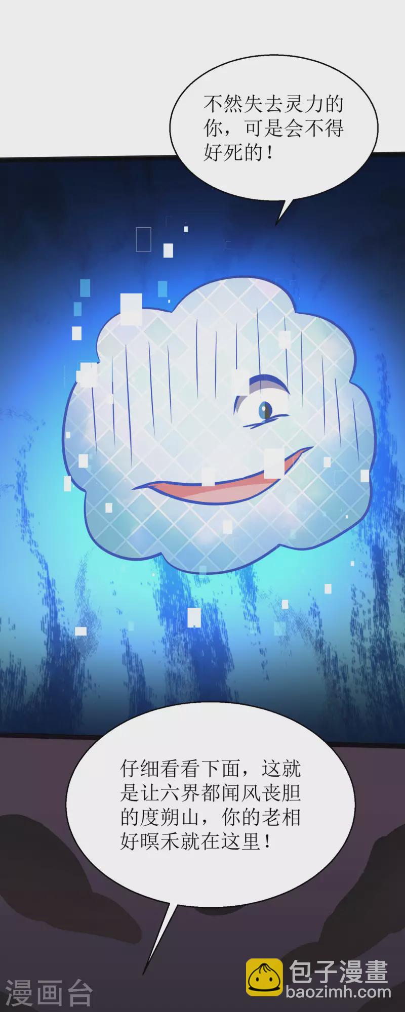 第19话 六界皆惧的度朔山-第20话