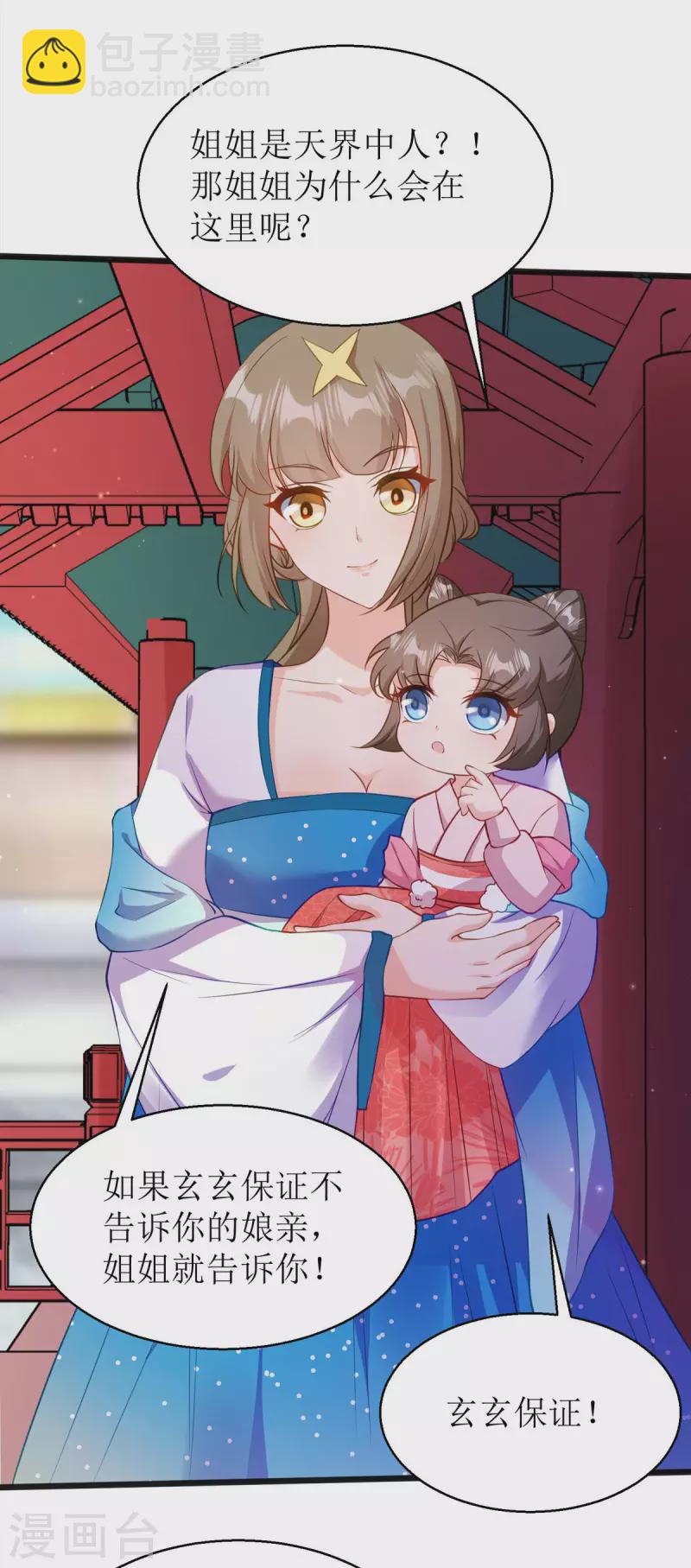 第23话 不可说的事-第24话