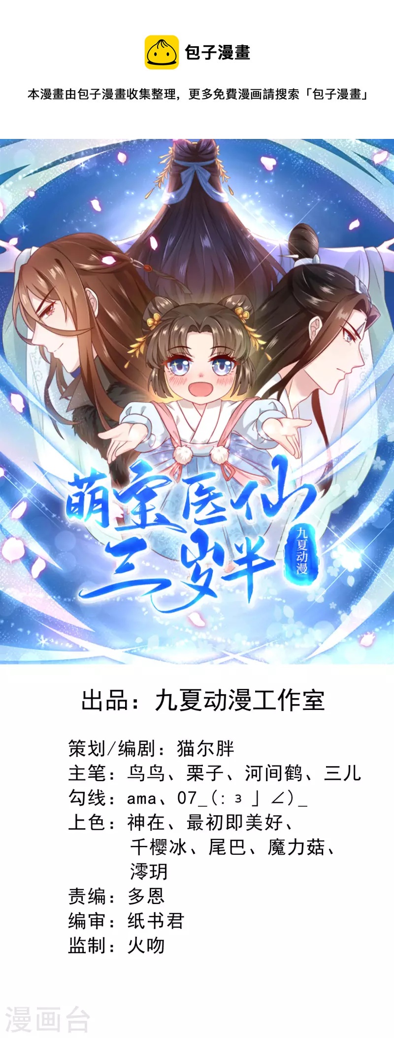 第25话 与暝禾分手的原因竟是？-第26话