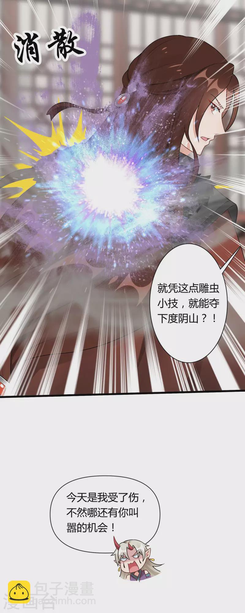 第25话 与暝禾分手的原因竟是？-第26话