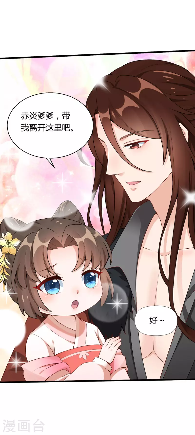 第25话 与暝禾分手的原因竟是？-第26话