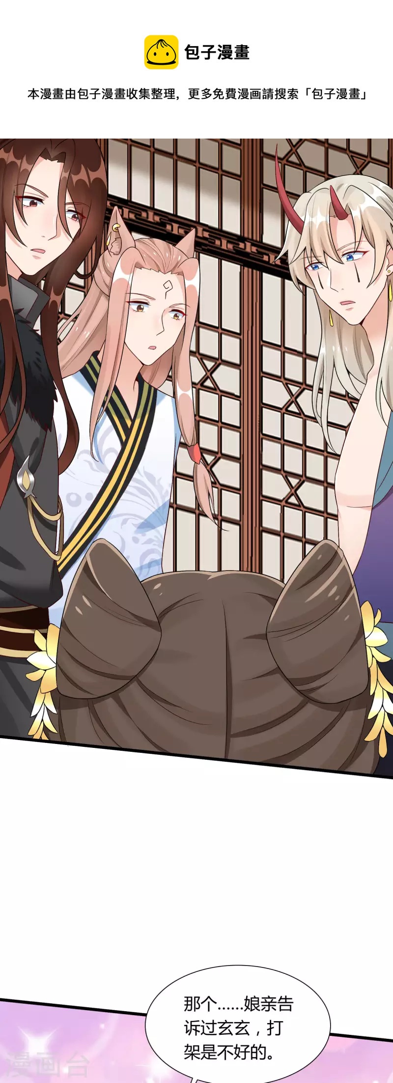 第25话 与暝禾分手的原因竟是？-第26话