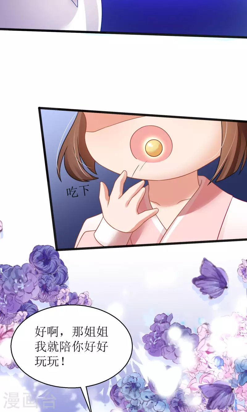 第29话 姐姐就陪你玩玩-第30话