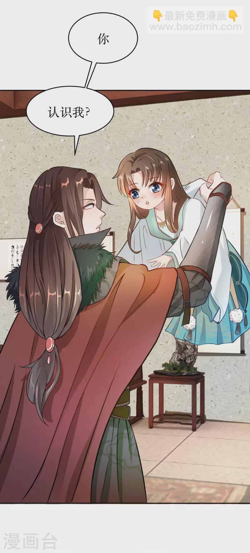 第3话 老情人是我爹爹！？-第4话