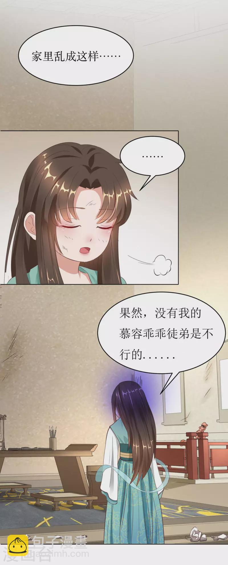 第3话 老情人是我爹爹！？-第4话