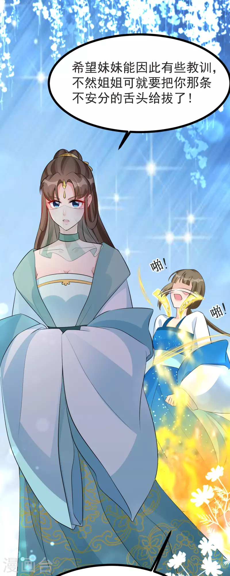 第33话 给我狠狠教训她！-第34话