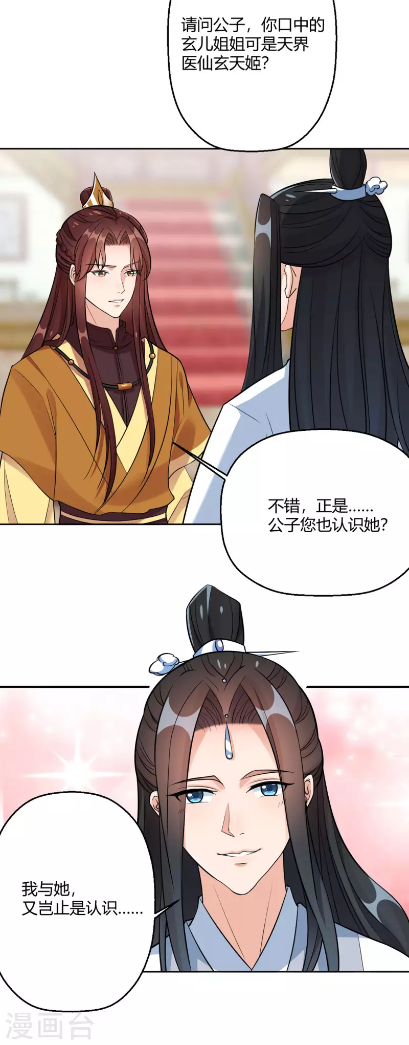 第45话 我真不是故意的！-第46话