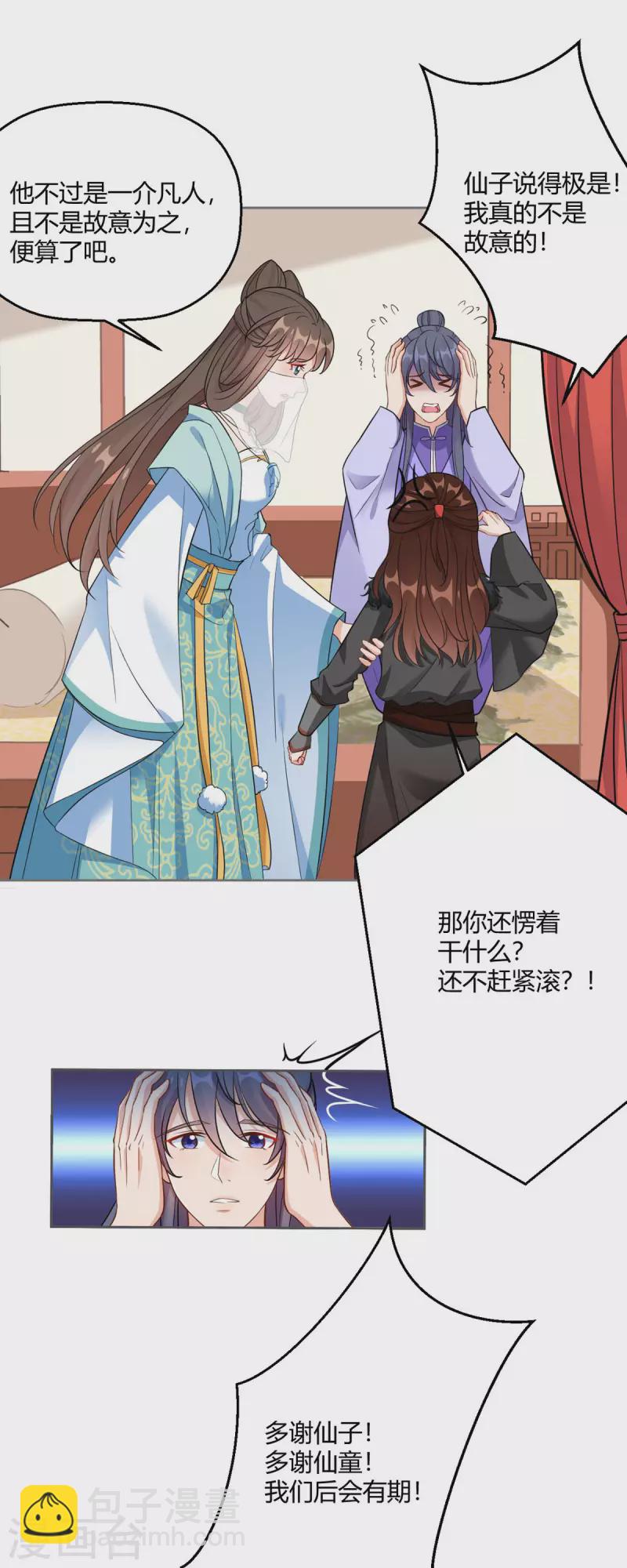 第45话 我真不是故意的！-第46话