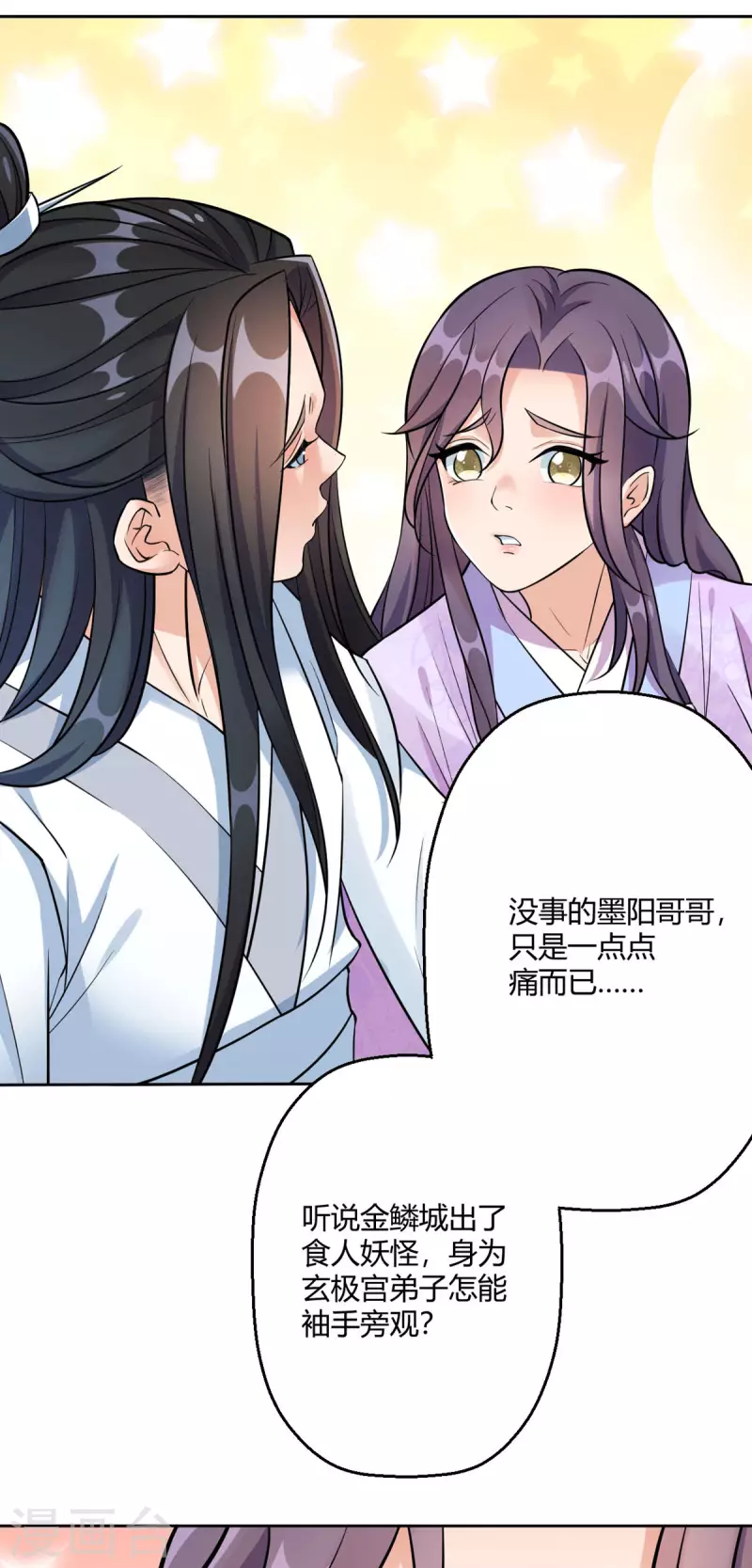 第45话 我真不是故意的！-第46话