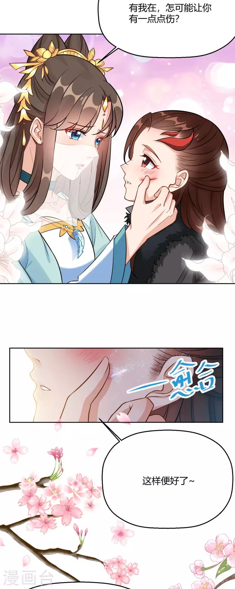 第45话 我真不是故意的！-第46话