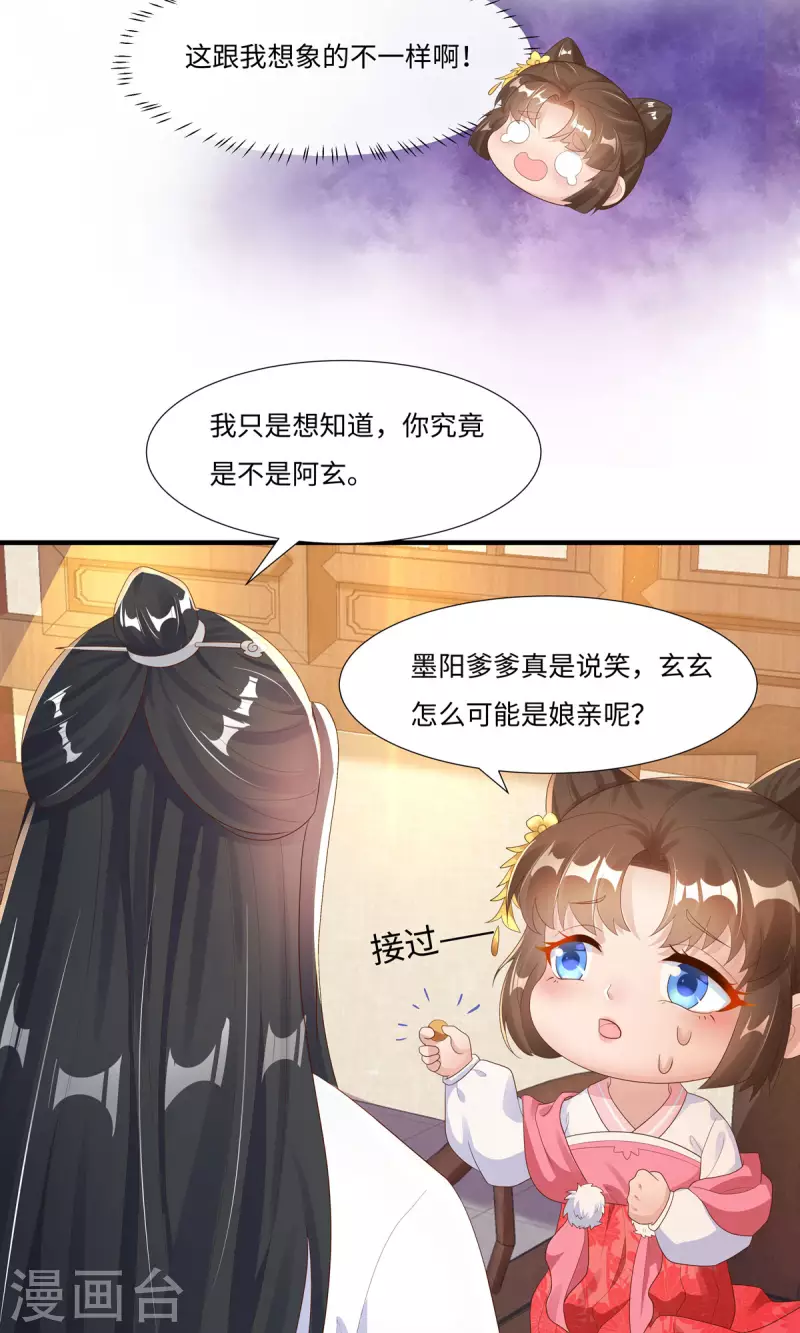 第47话 玄玄不是故意的！-第48话