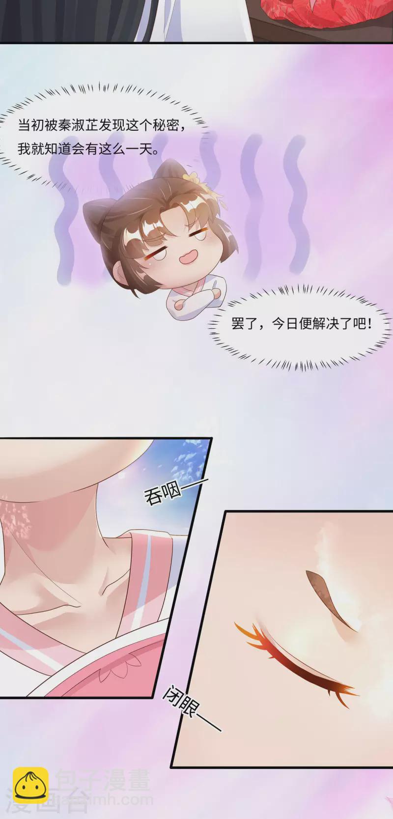 第47话 玄玄不是故意的！-第48话