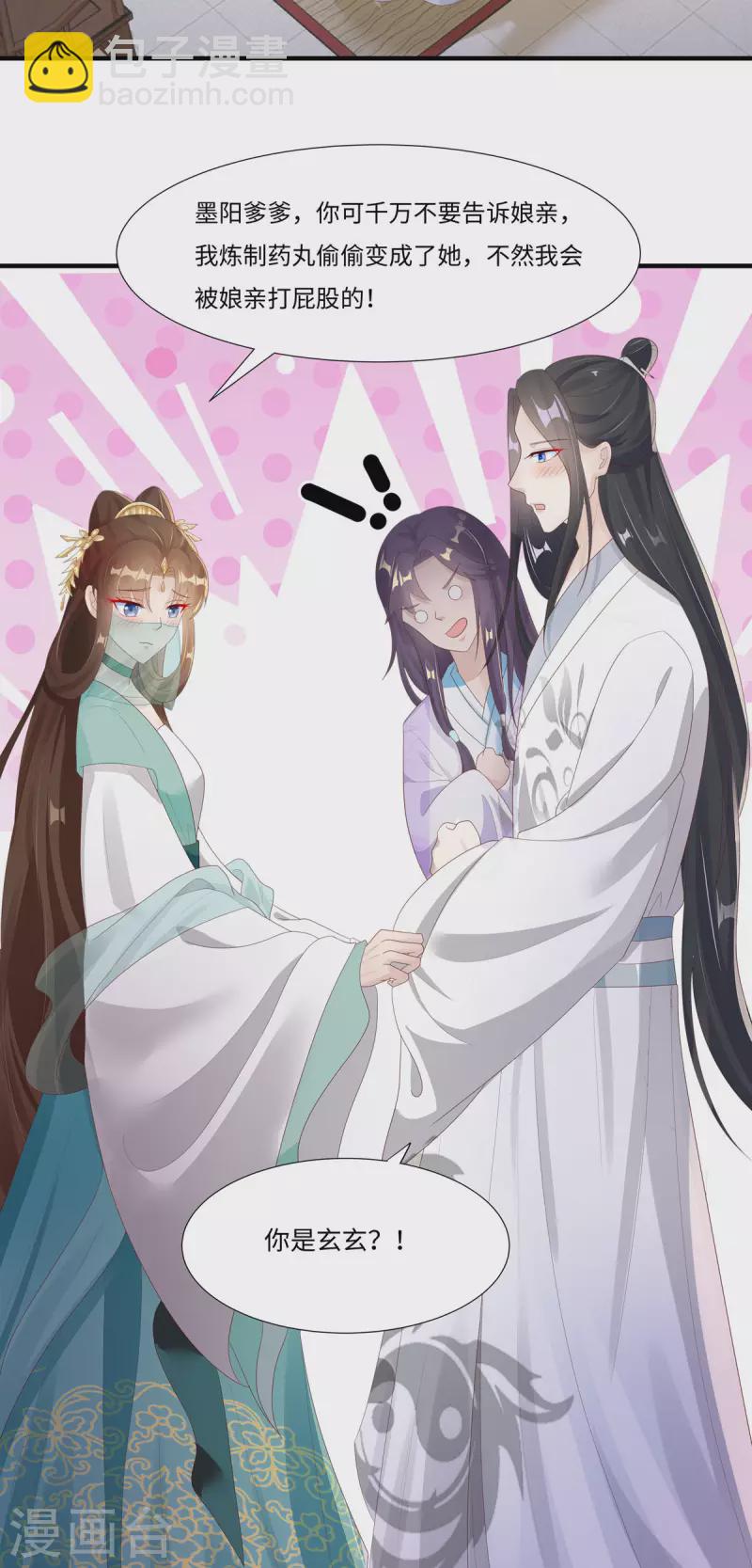 第47话 玄玄不是故意的！-第48话