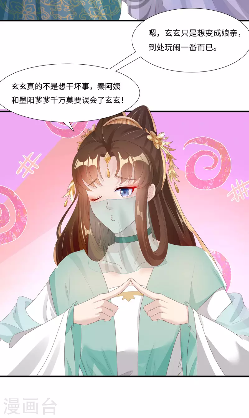 第47话 玄玄不是故意的！-第48话