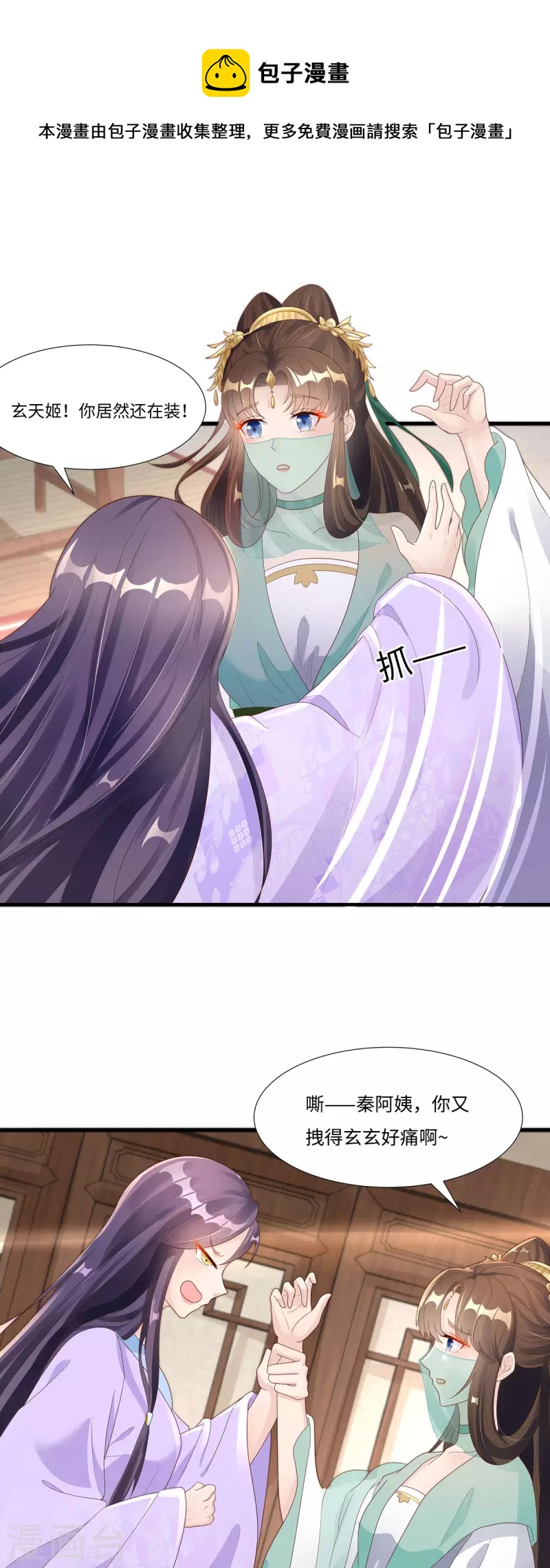 第47话 玄玄不是故意的！-第48话