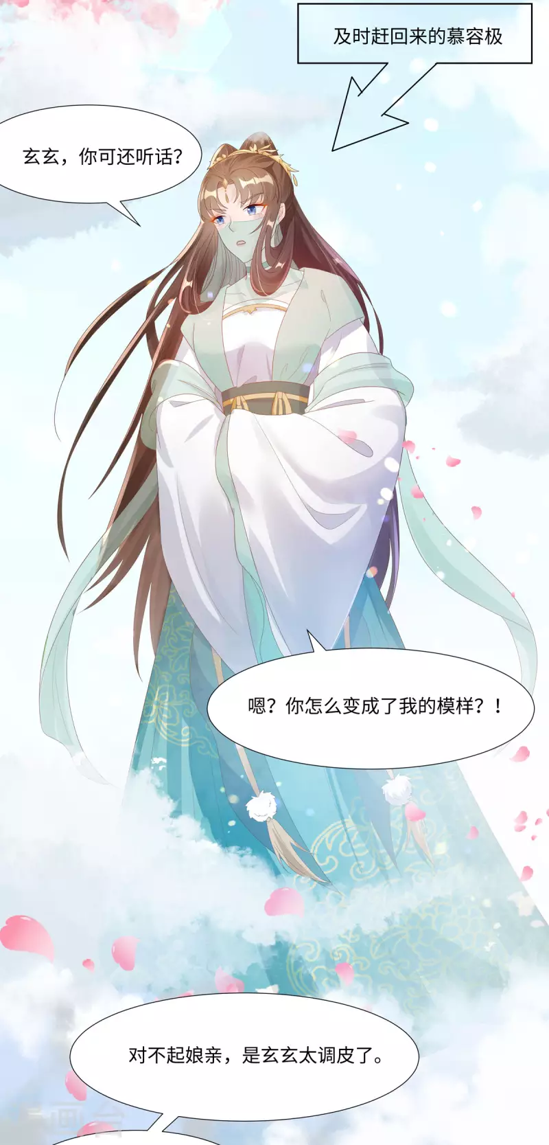 第47话 玄玄不是故意的！-第48话