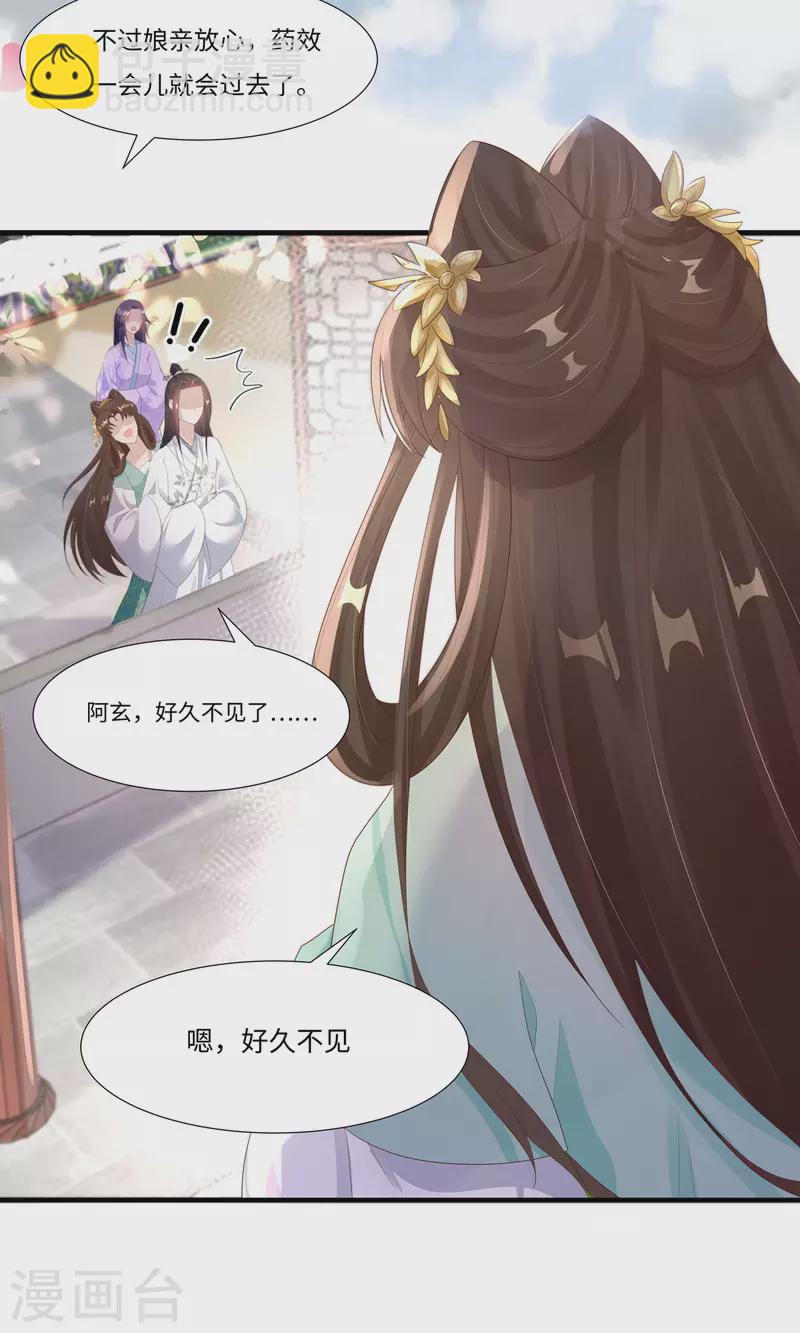 第47话 玄玄不是故意的！-第48话