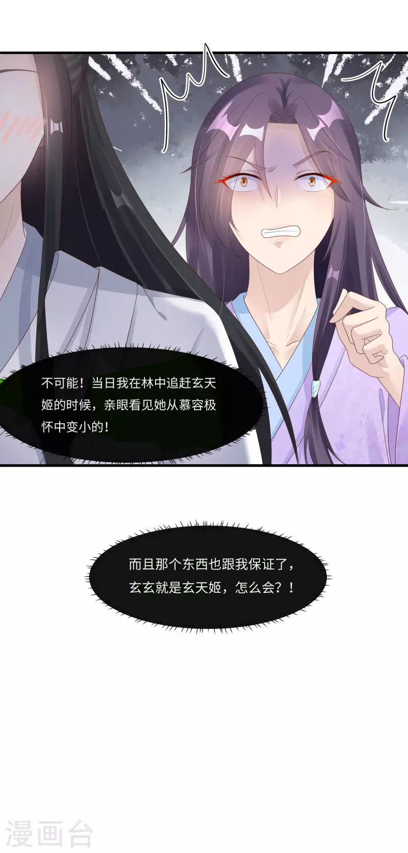 第47话 玄玄不是故意的！-第48话