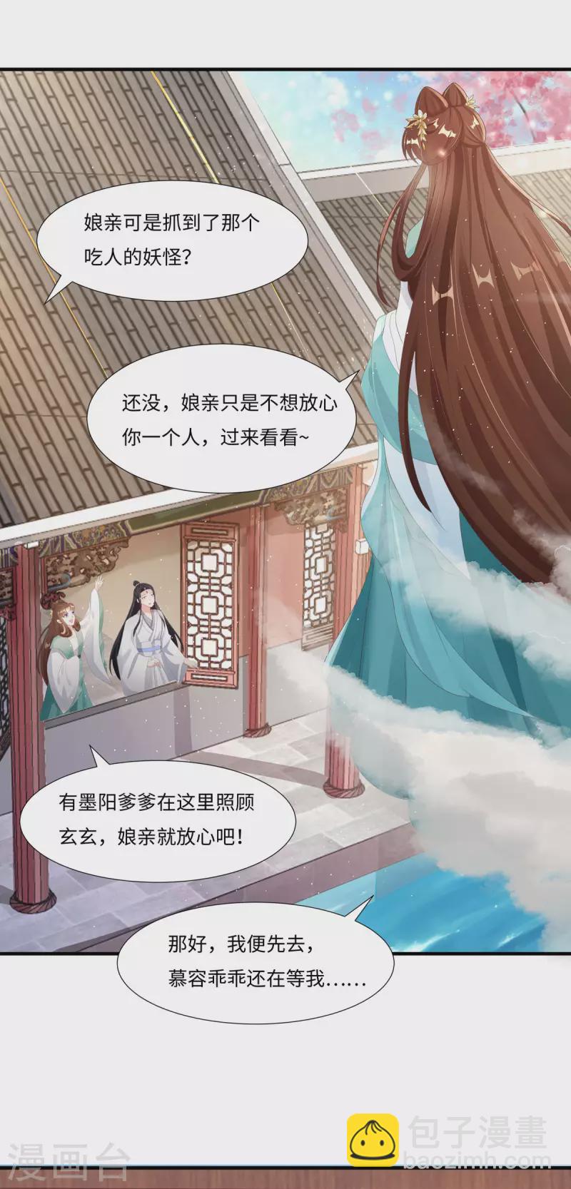 第47话 玄玄不是故意的！-第48话