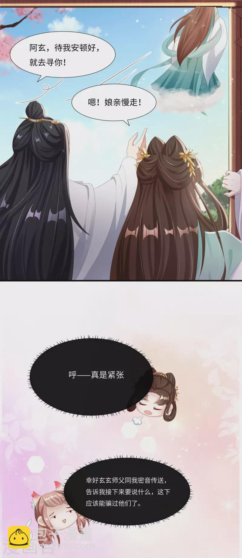 第47话 玄玄不是故意的！-第48话